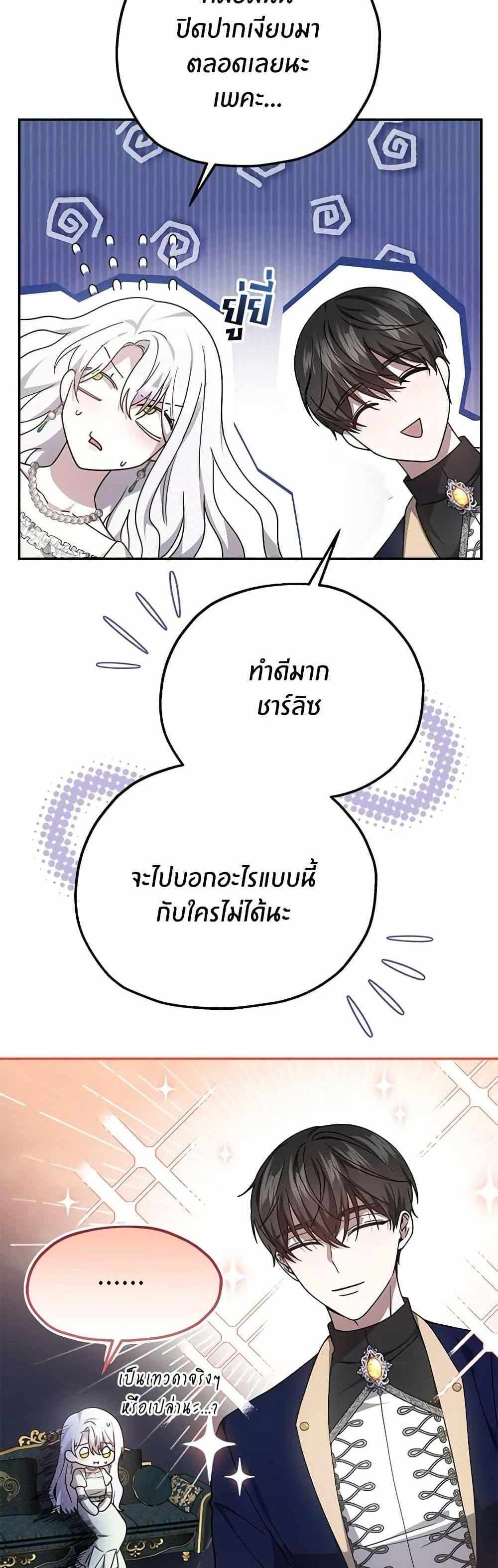 The Male Lead’s Nephew Loves Me So Much แปลไทย