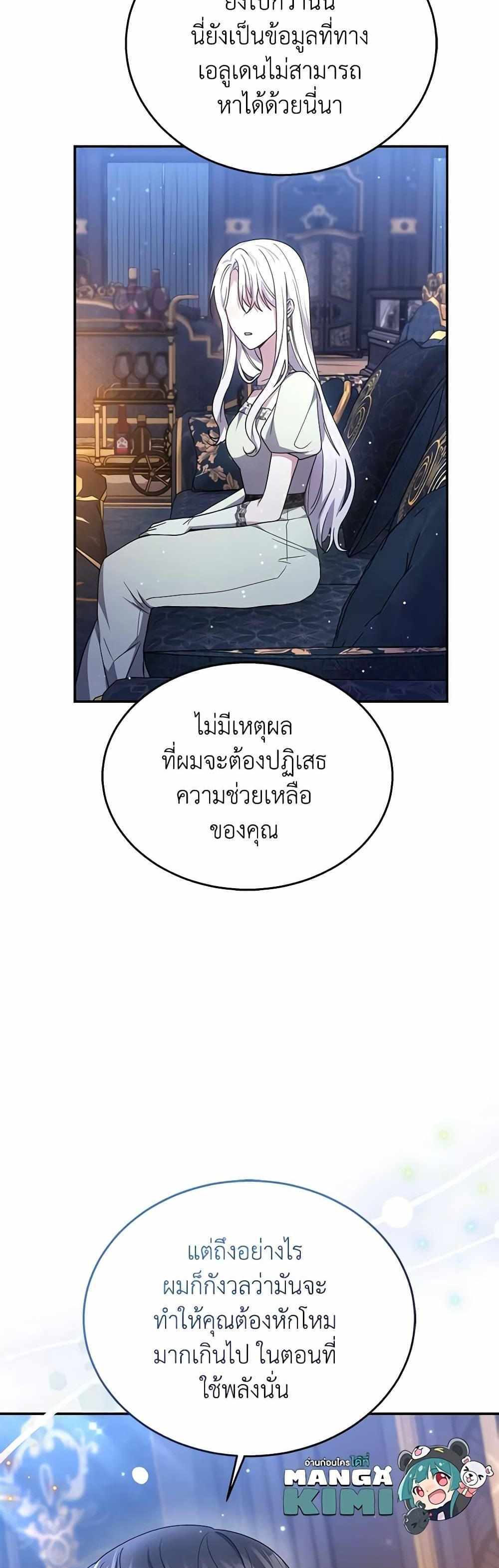 The Male Lead’s Nephew Loves Me So Much แปลไทย