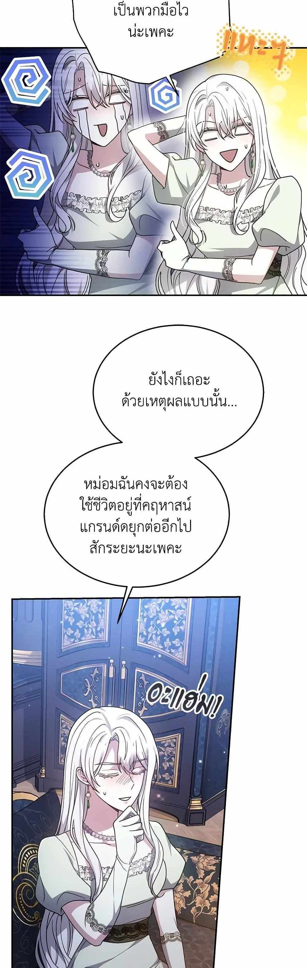 The Male Lead’s Nephew Loves Me So Much แปลไทย