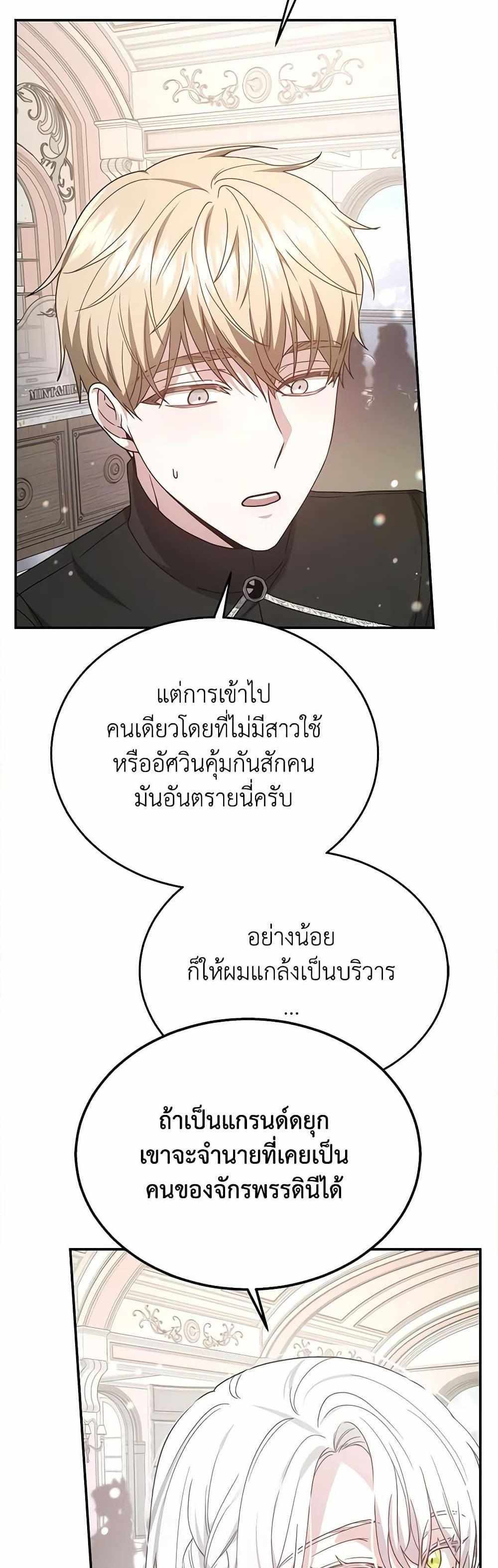 The Male Lead’s Nephew Loves Me So Much แปลไทย