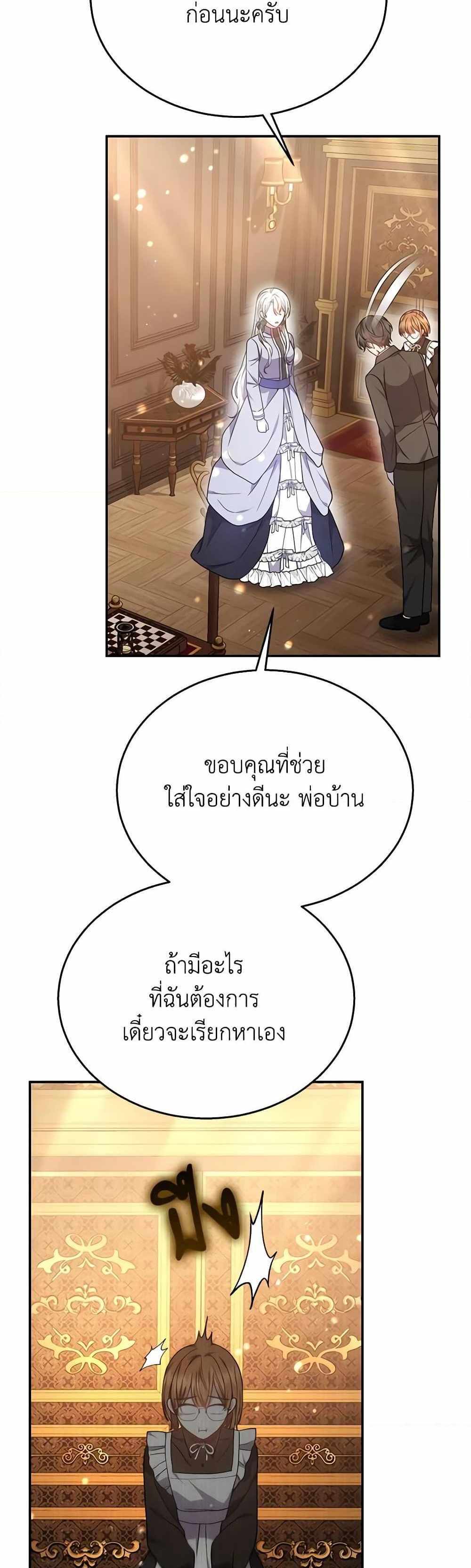 The Male Lead’s Nephew Loves Me So Much แปลไทย