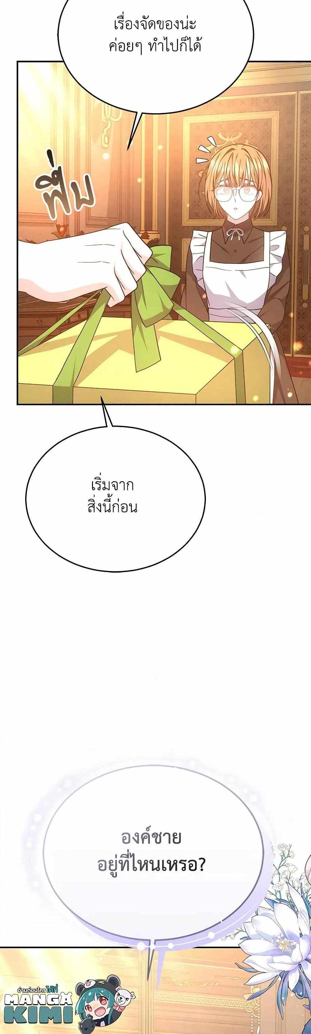 The Male Lead’s Nephew Loves Me So Much แปลไทย