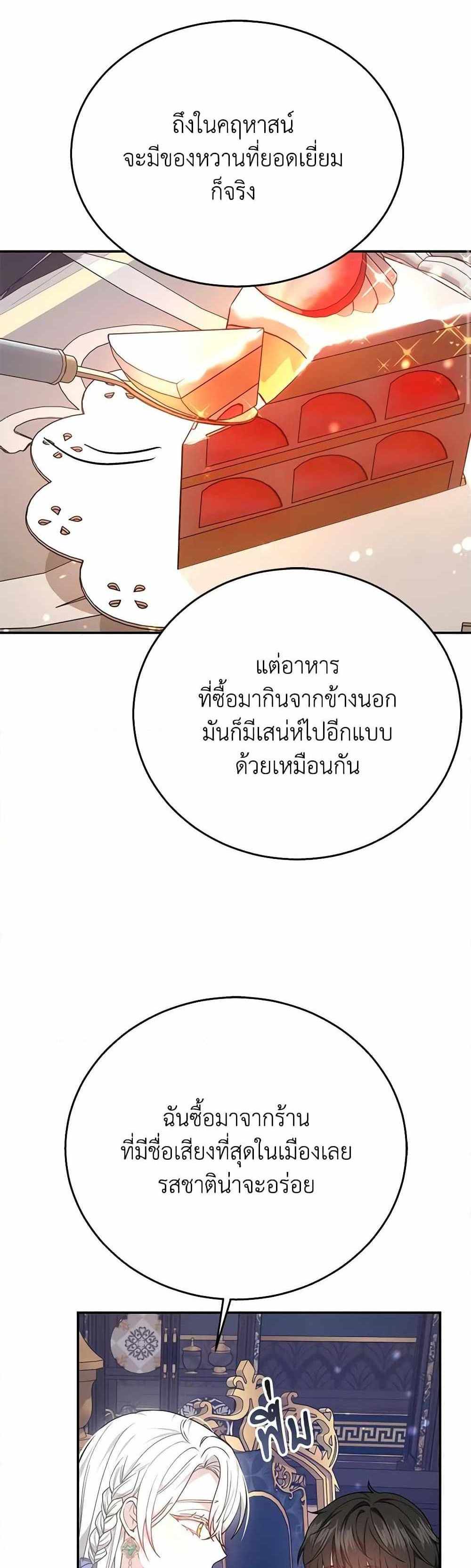 The Male Lead’s Nephew Loves Me So Much แปลไทย