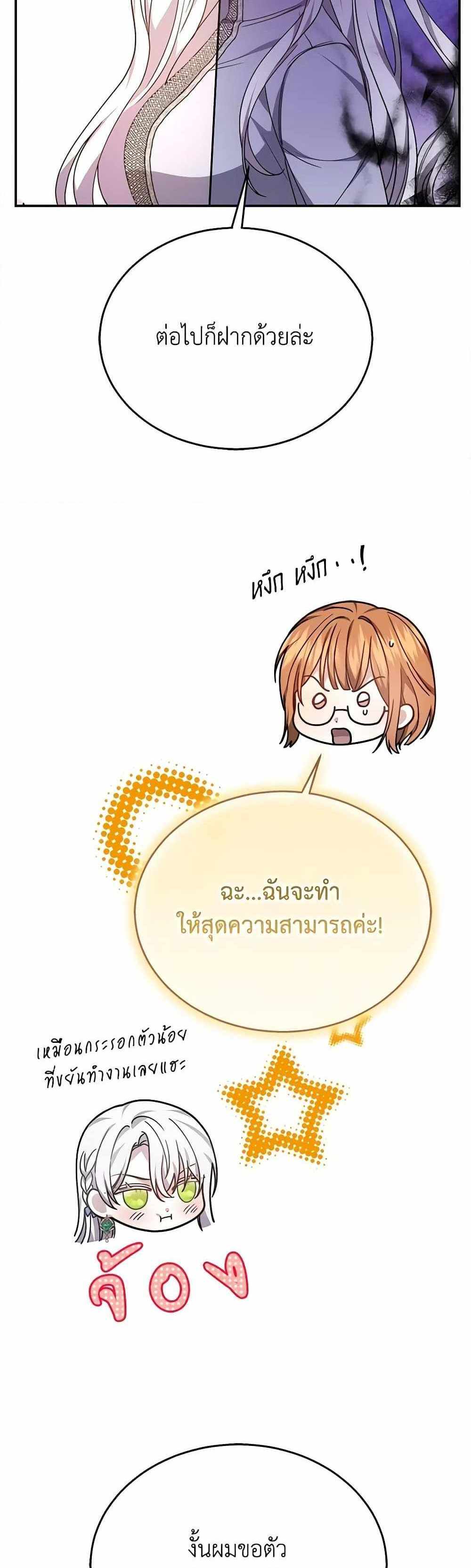 The Male Lead’s Nephew Loves Me So Much แปลไทย