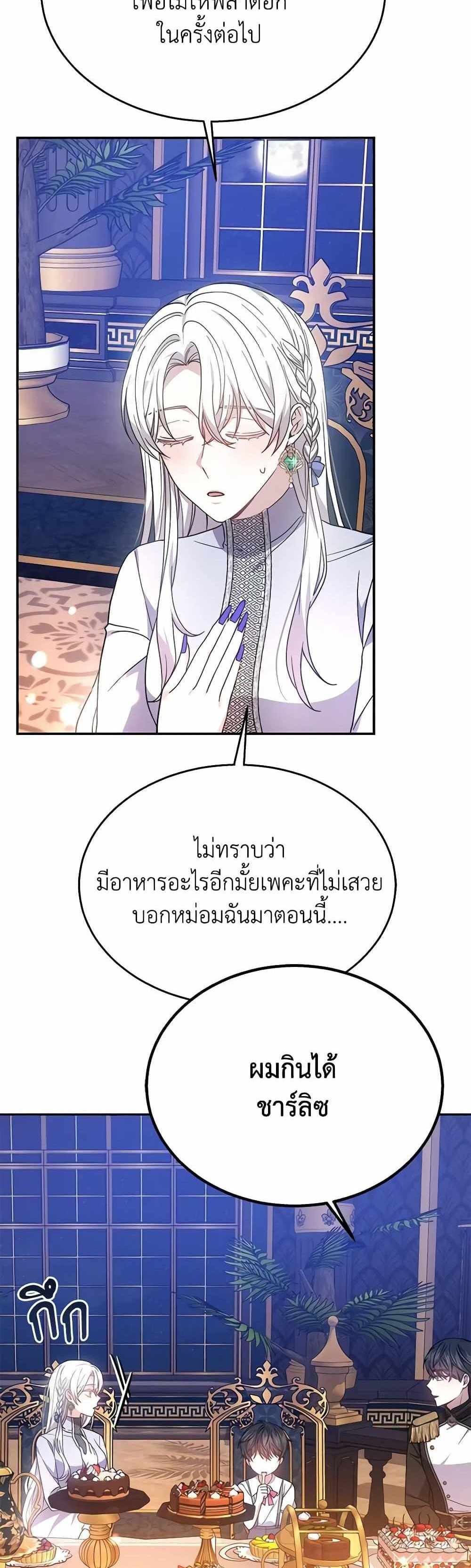 The Male Lead’s Nephew Loves Me So Much แปลไทย