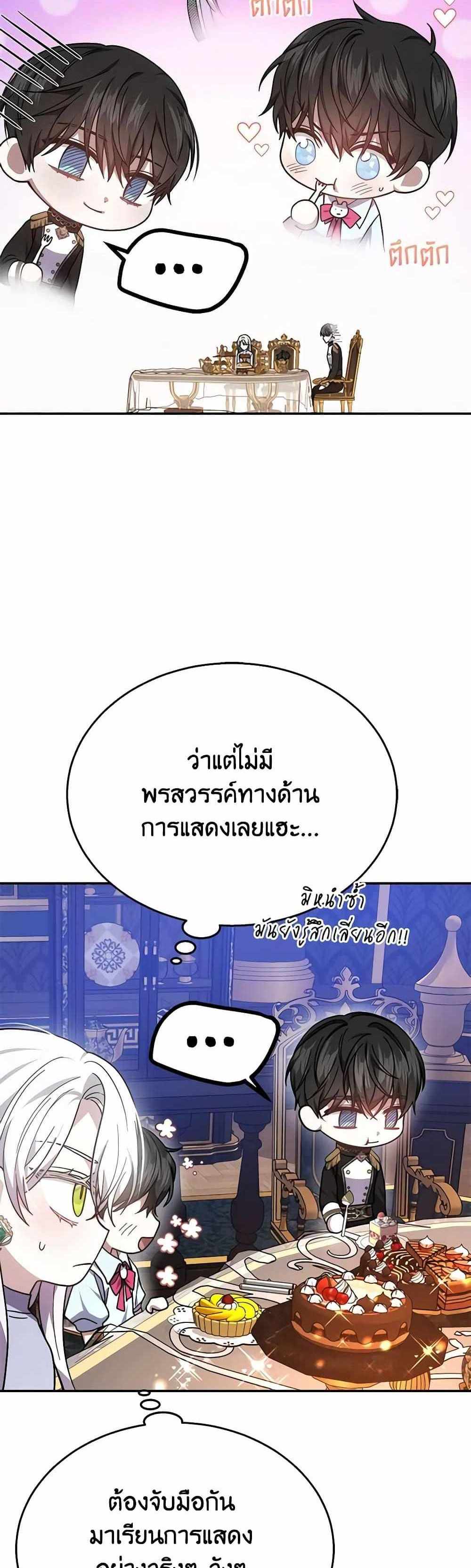 The Male Lead’s Nephew Loves Me So Much แปลไทย