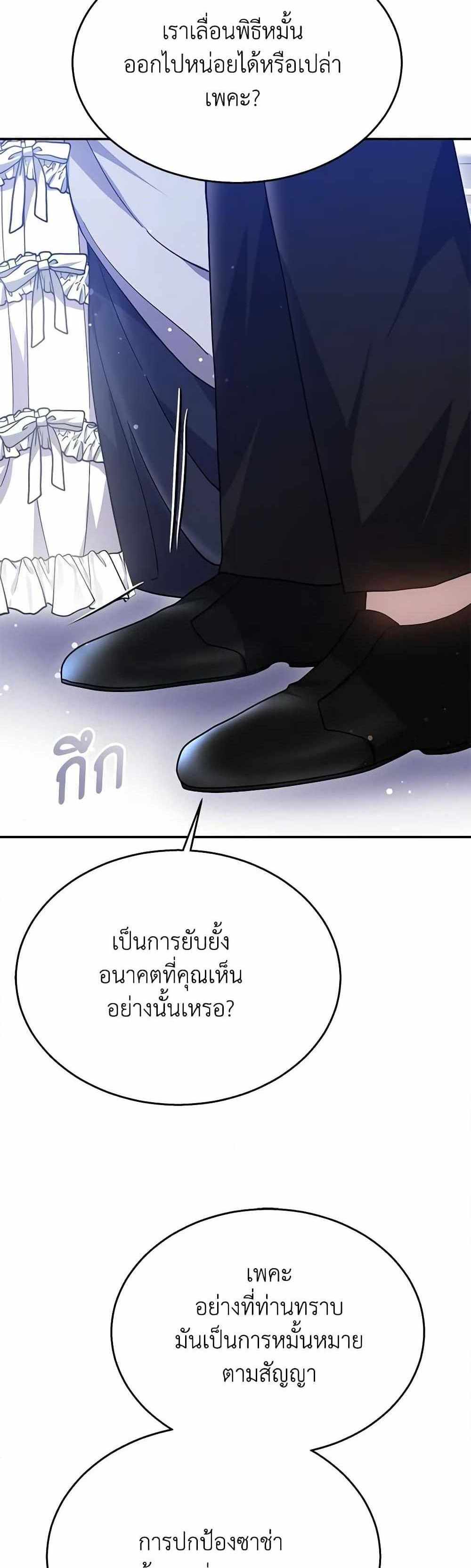 The Male Lead’s Nephew Loves Me So Much แปลไทย