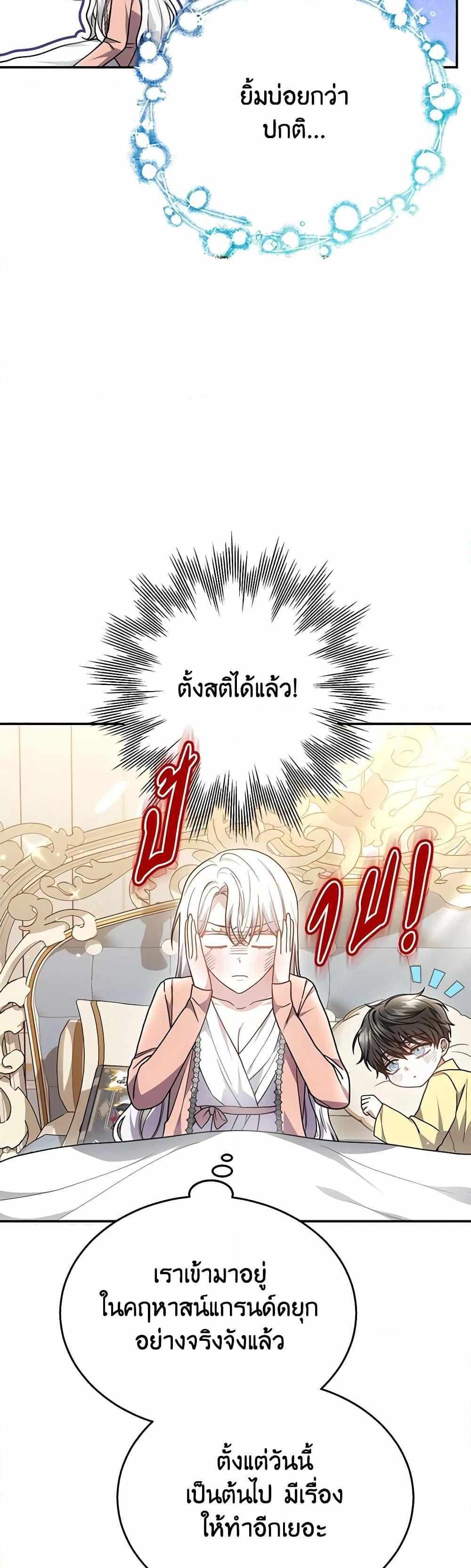 The Male Lead’s Nephew Loves Me So Much แปลไทย