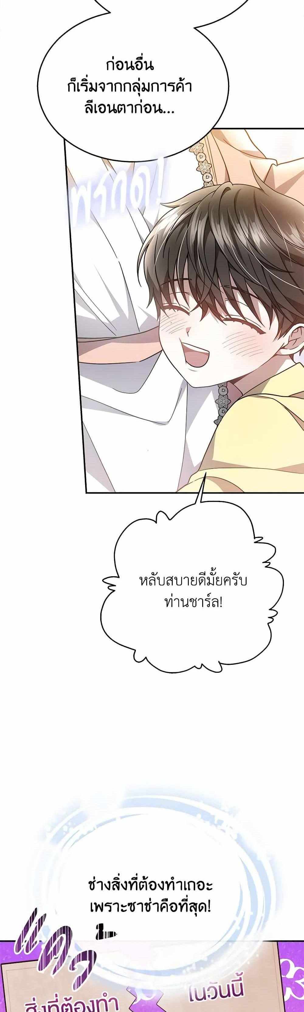 The Male Lead’s Nephew Loves Me So Much แปลไทย