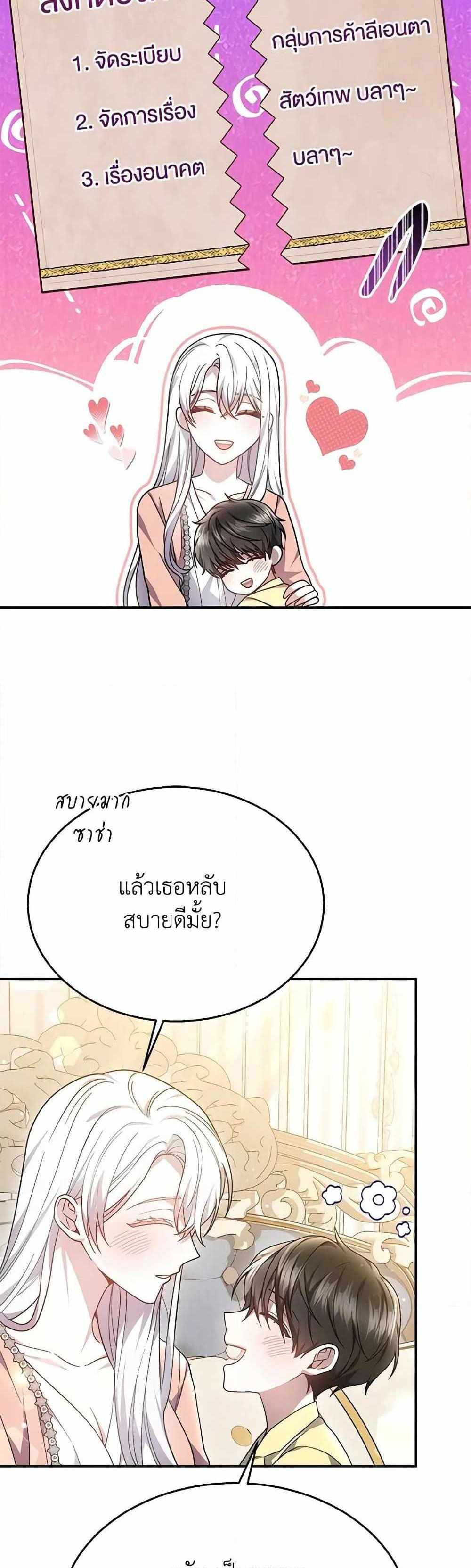 The Male Lead’s Nephew Loves Me So Much แปลไทย