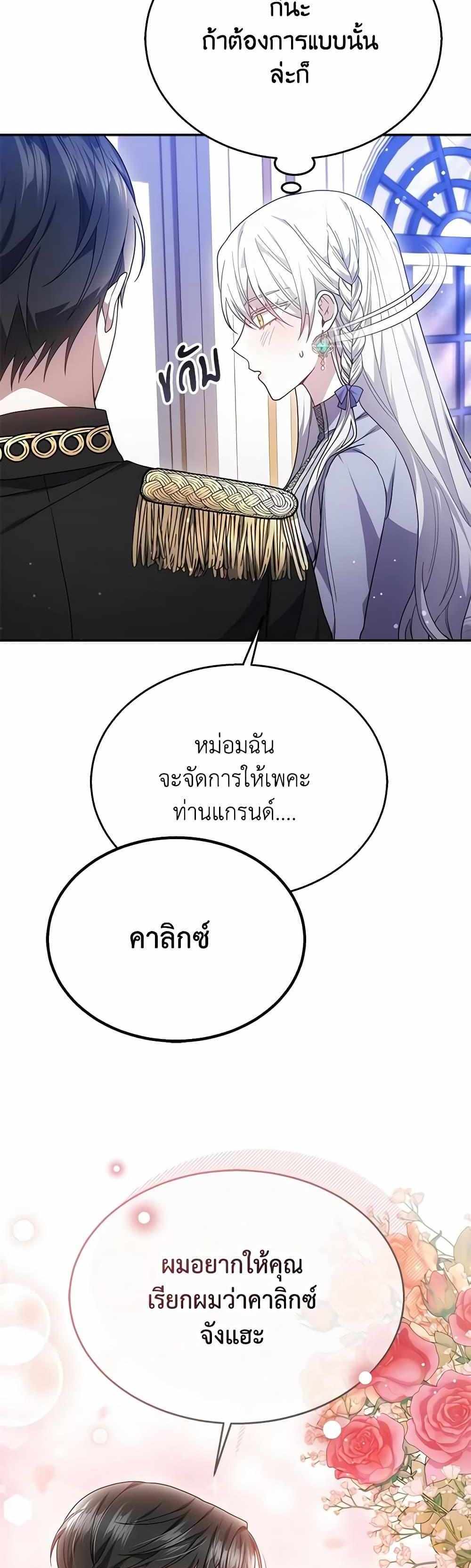 The Male Lead’s Nephew Loves Me So Much แปลไทย