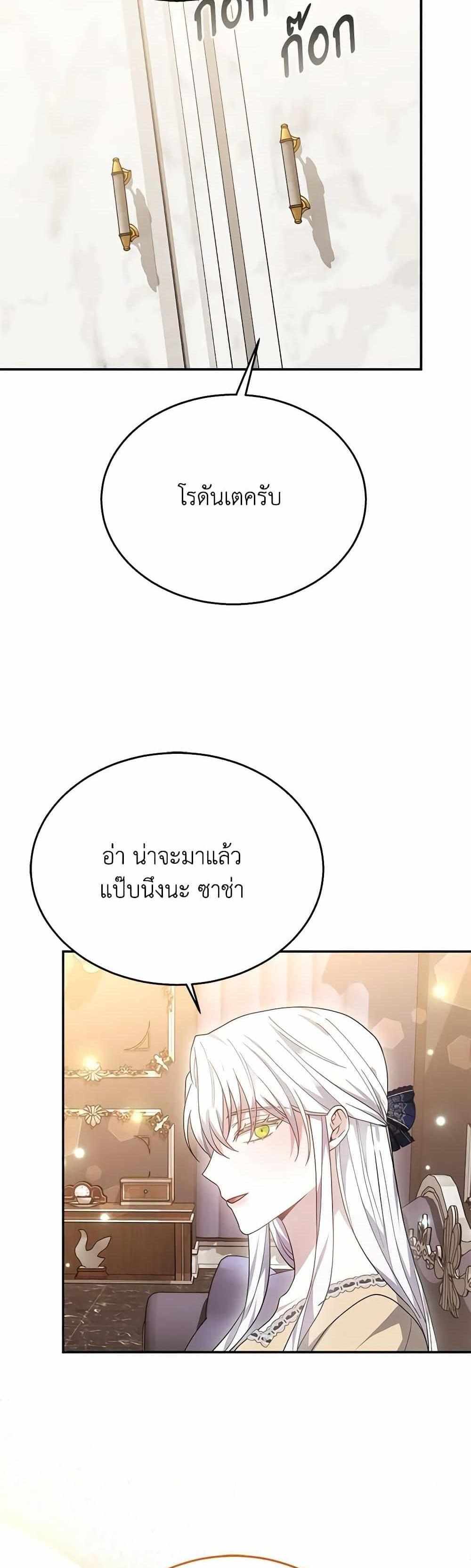 The Male Lead’s Nephew Loves Me So Much แปลไทย