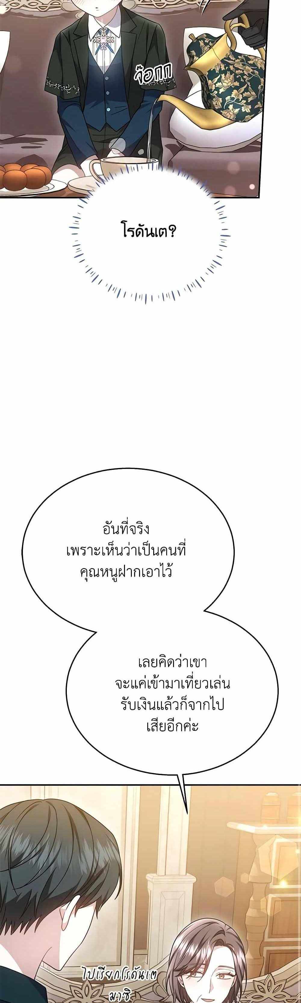 The Male Lead’s Nephew Loves Me So Much แปลไทย