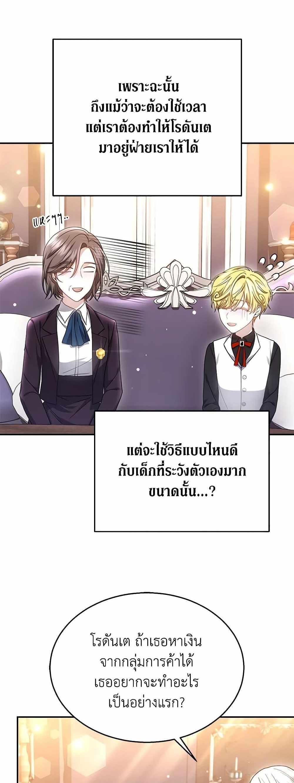 The Male Lead’s Nephew Loves Me So Much แปลไทย