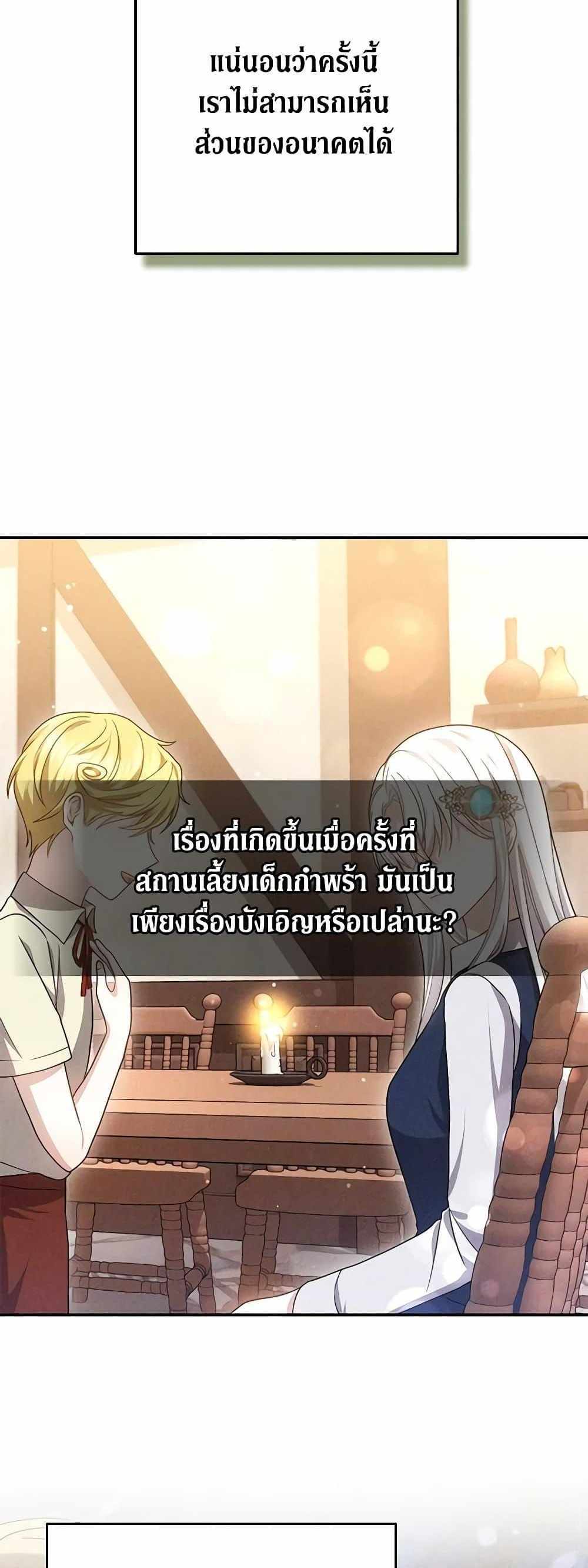 The Male Lead’s Nephew Loves Me So Much แปลไทย