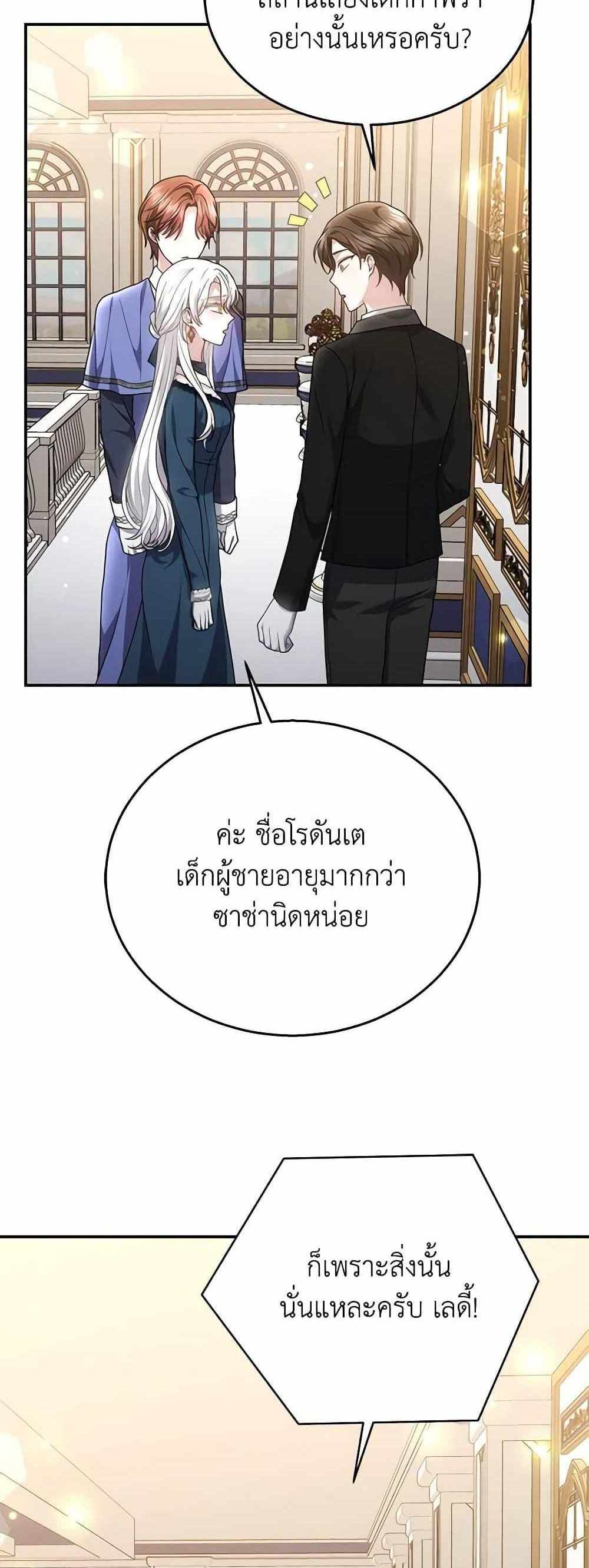 The Male Lead’s Nephew Loves Me So Much แปลไทย