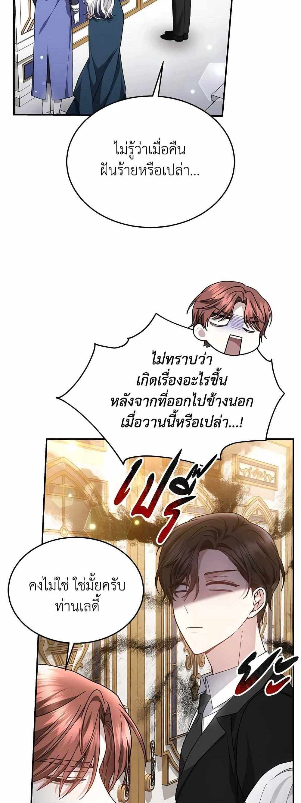 The Male Lead’s Nephew Loves Me So Much แปลไทย