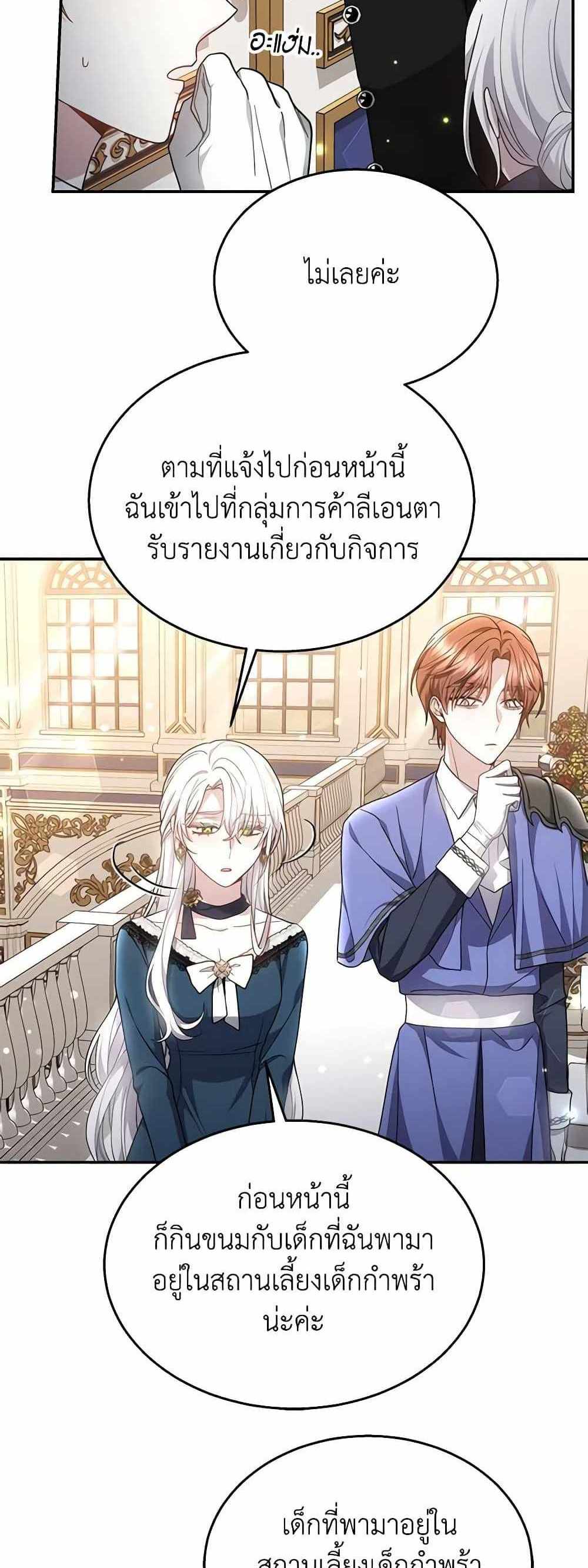 The Male Lead’s Nephew Loves Me So Much แปลไทย