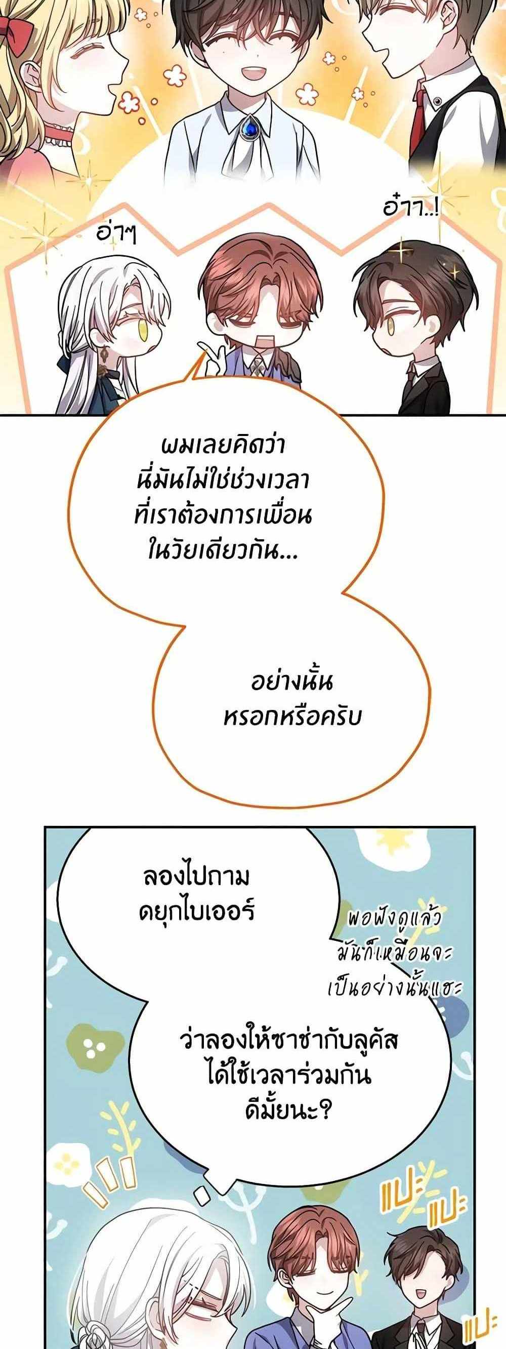 The Male Lead’s Nephew Loves Me So Much แปลไทย