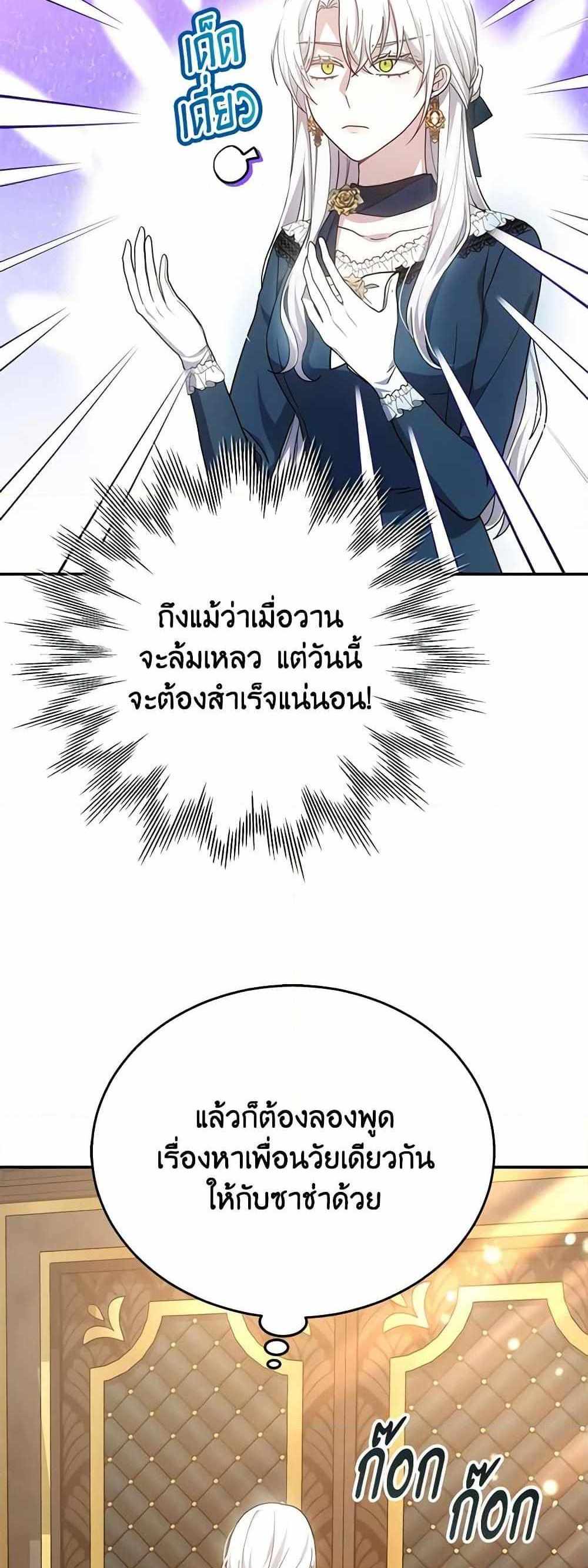 The Male Lead’s Nephew Loves Me So Much แปลไทย