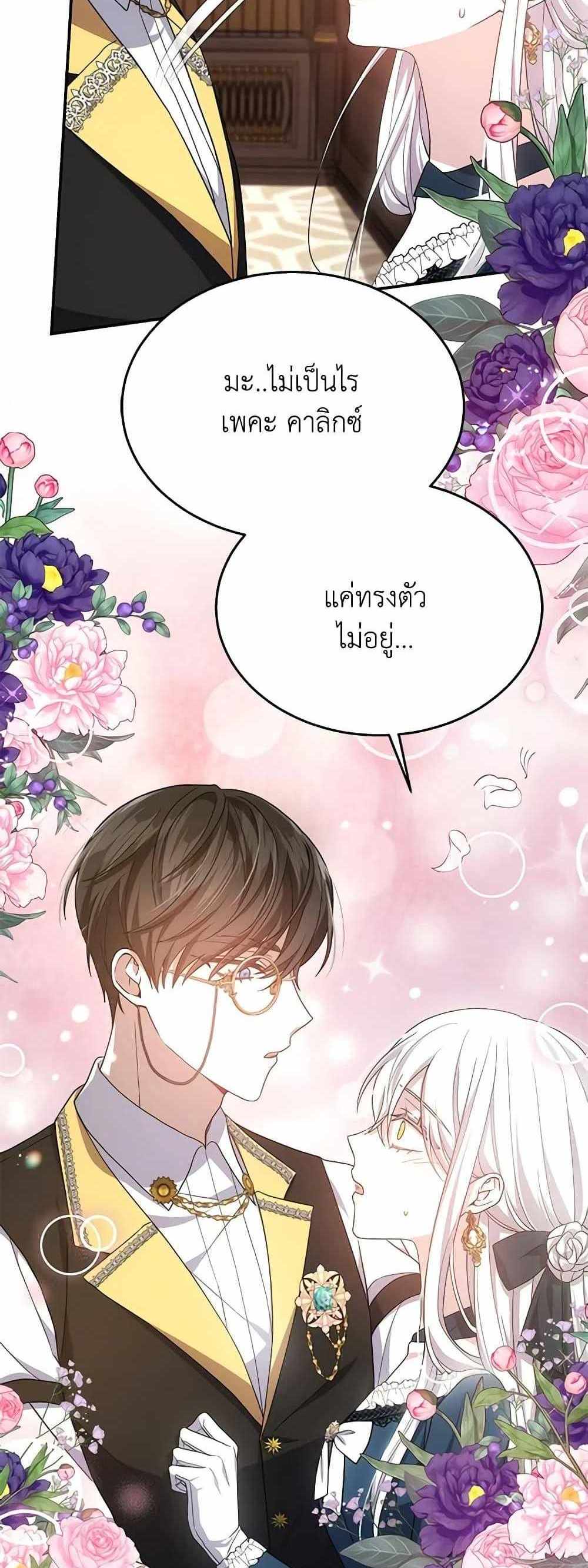 The Male Lead’s Nephew Loves Me So Much แปลไทย