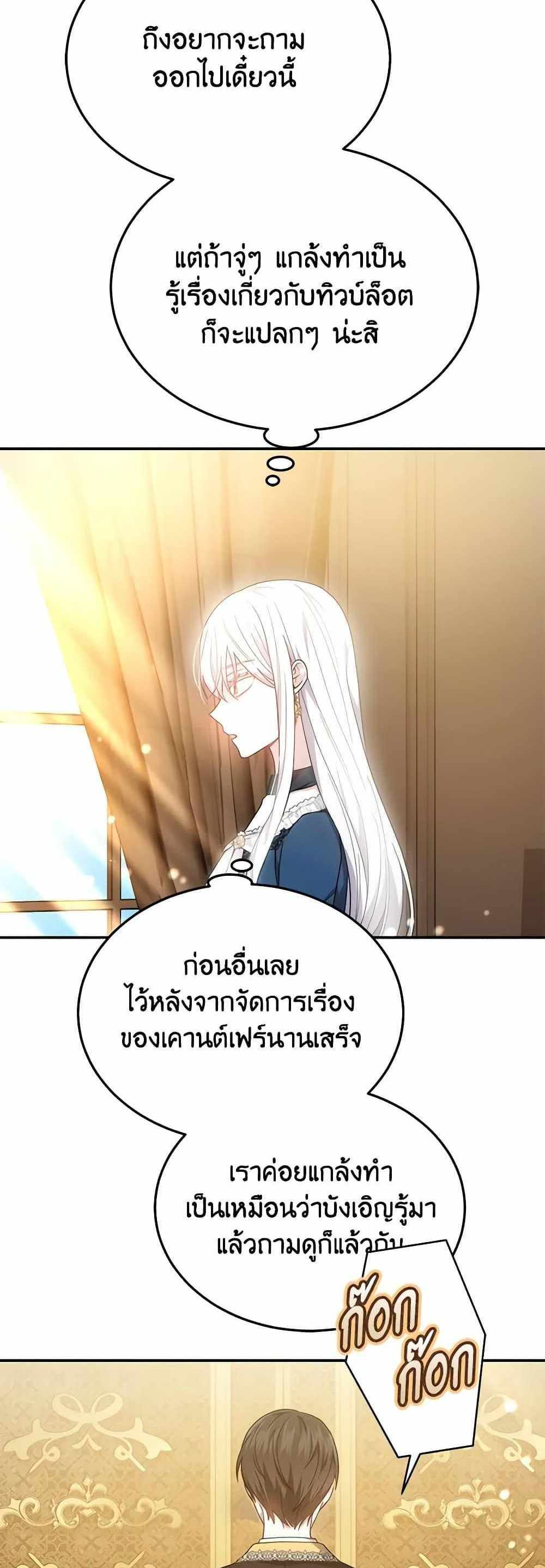 The Male Lead’s Nephew Loves Me So Much แปลไทย