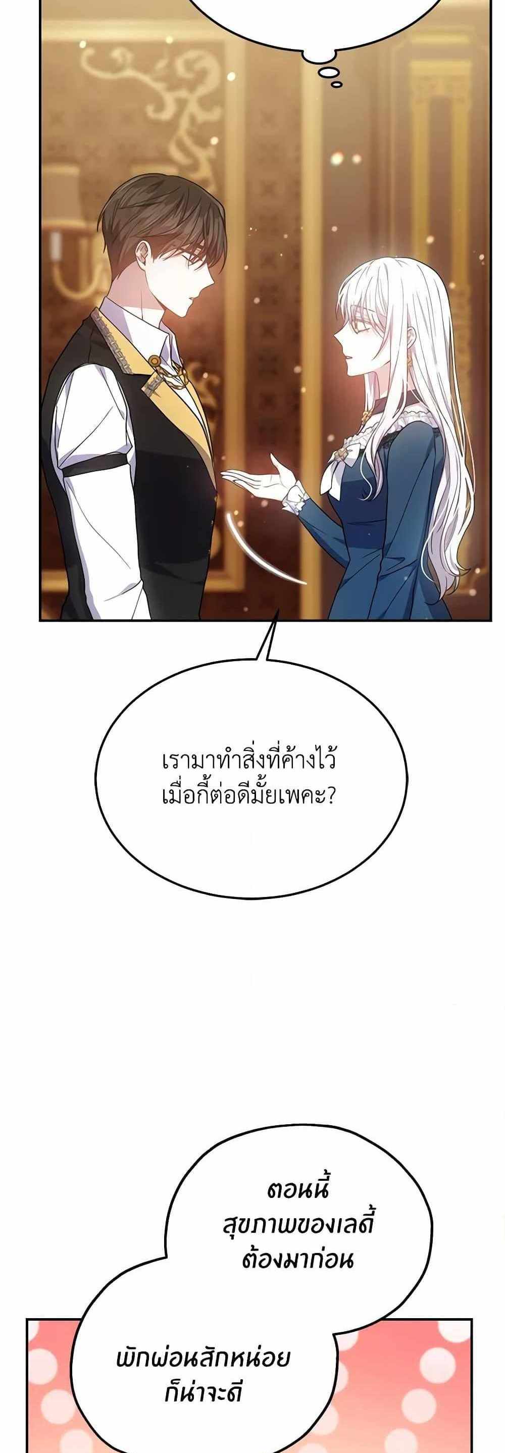 The Male Lead’s Nephew Loves Me So Much แปลไทย