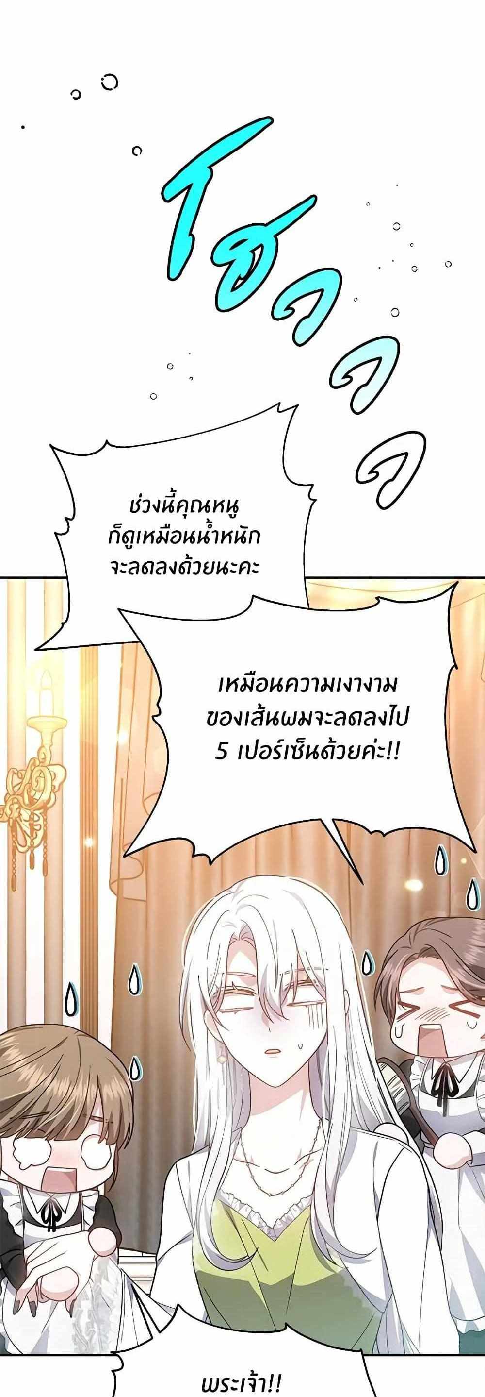 The Male Lead’s Nephew Loves Me So Much แปลไทย