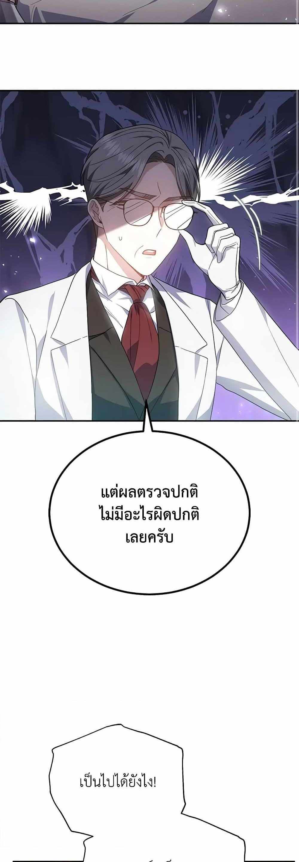 The Male Lead’s Nephew Loves Me So Much แปลไทย