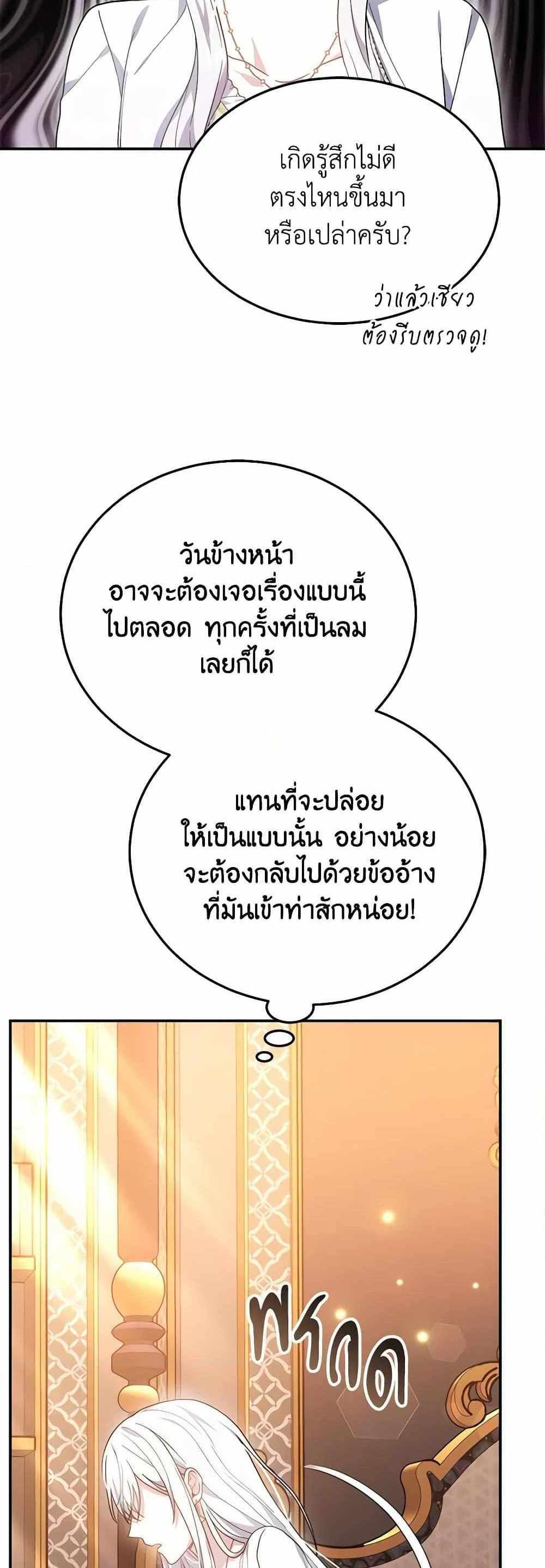 The Male Lead’s Nephew Loves Me So Much แปลไทย