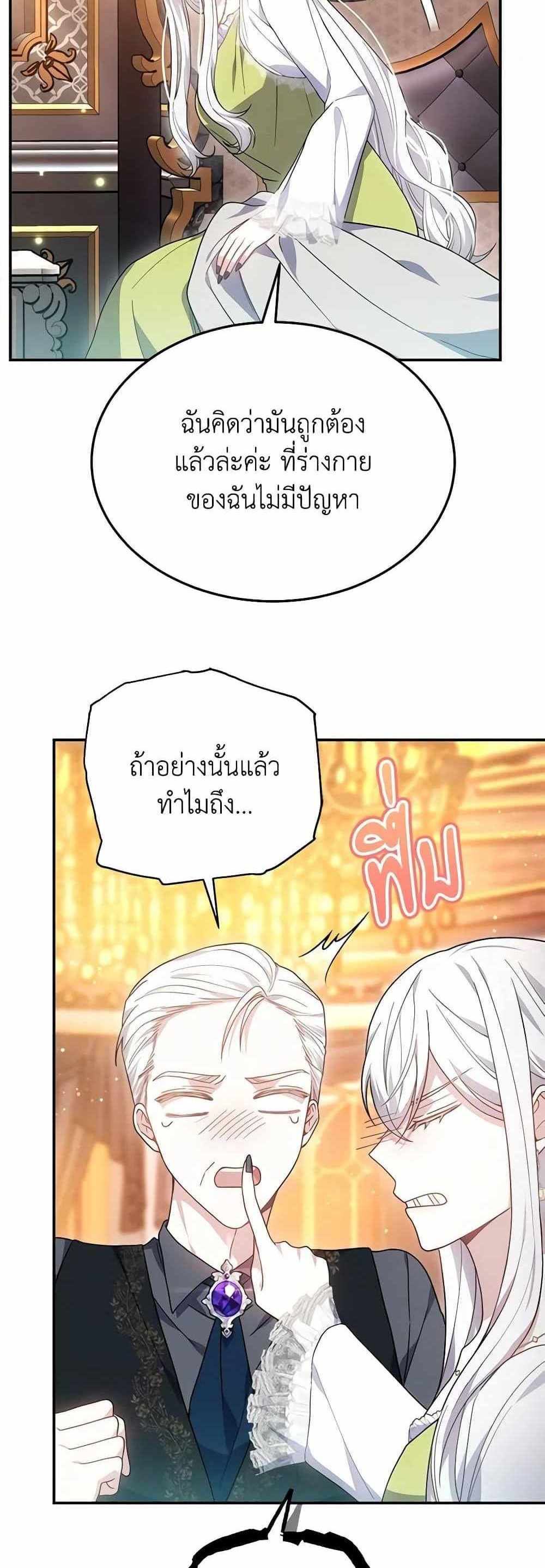 The Male Lead’s Nephew Loves Me So Much แปลไทย