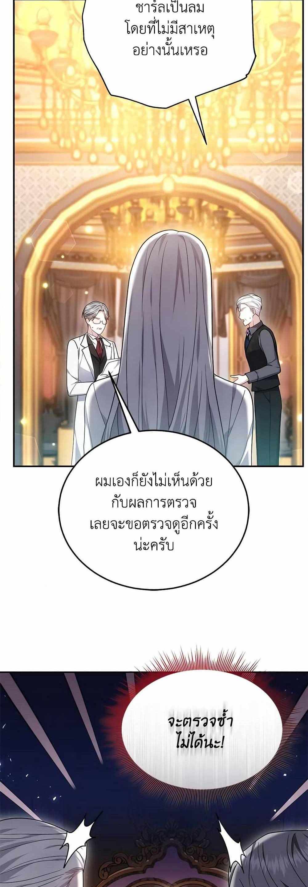 The Male Lead’s Nephew Loves Me So Much แปลไทย