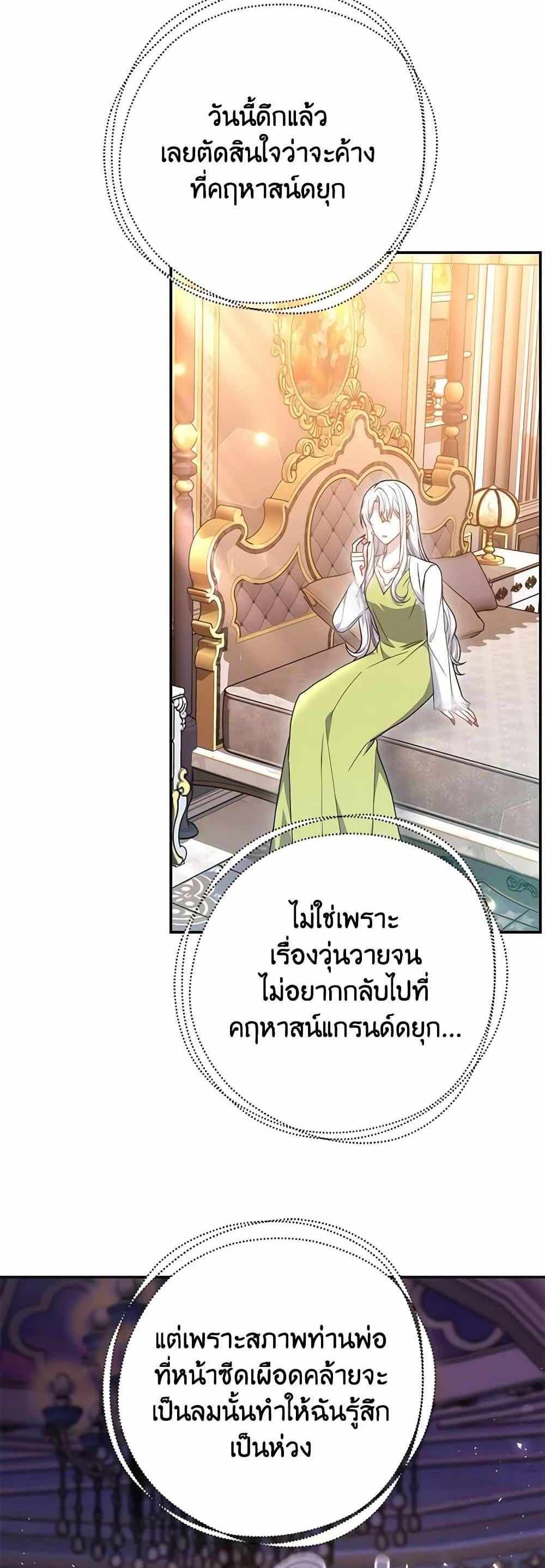 The Male Lead’s Nephew Loves Me So Much แปลไทย