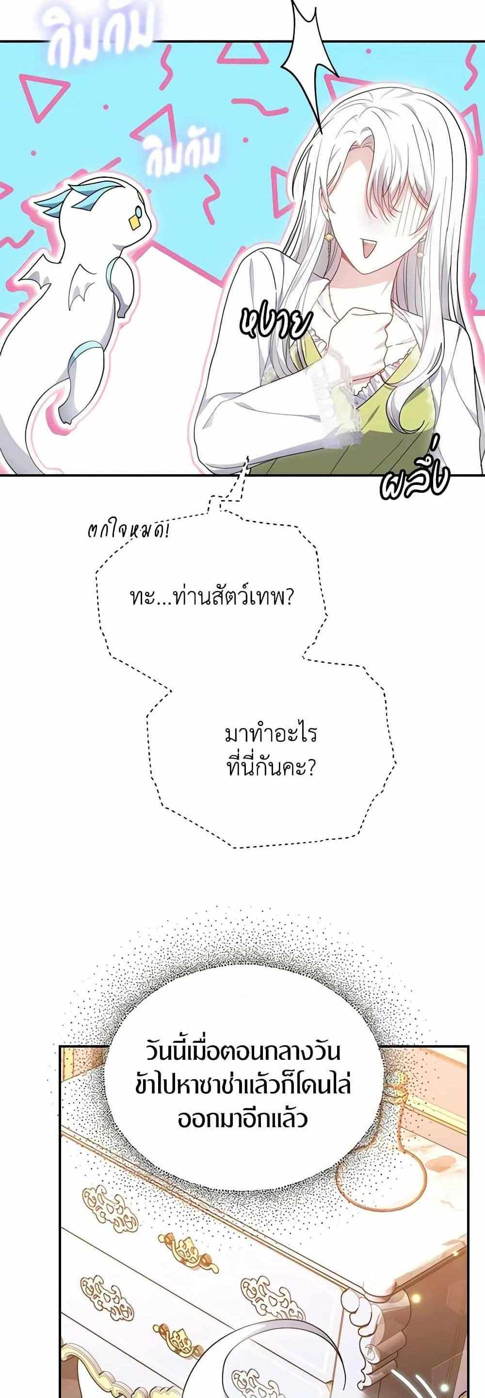 The Male Lead’s Nephew Loves Me So Much แปลไทย