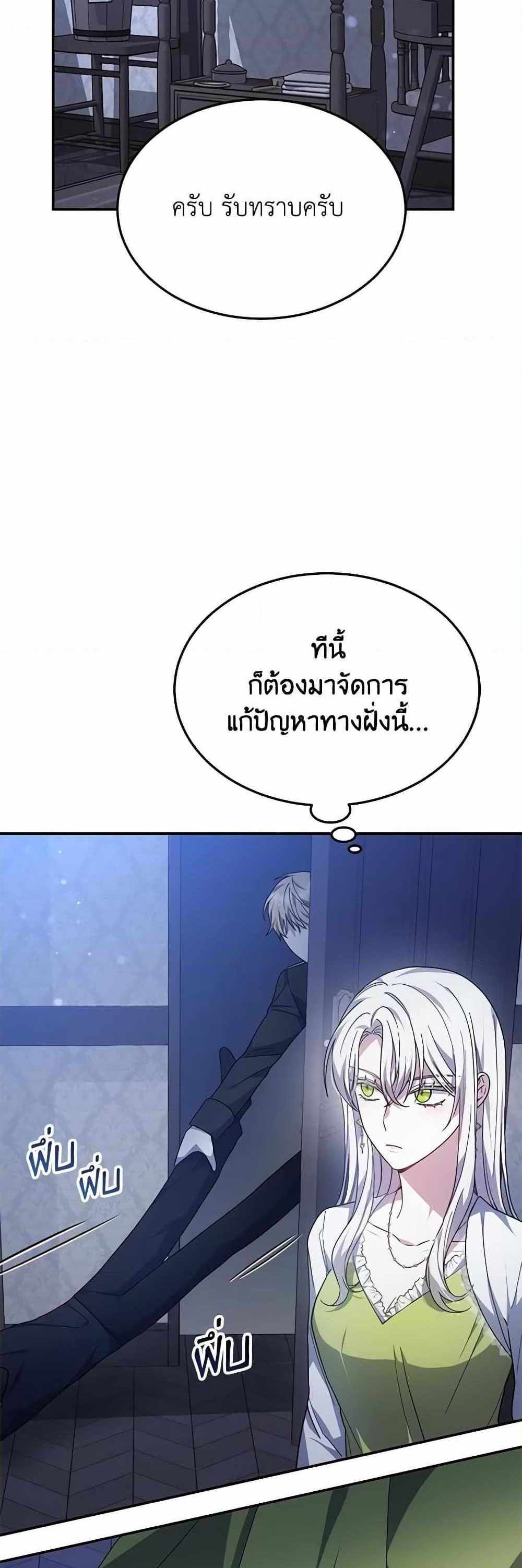 The Male Lead’s Nephew Loves Me So Much แปลไทย