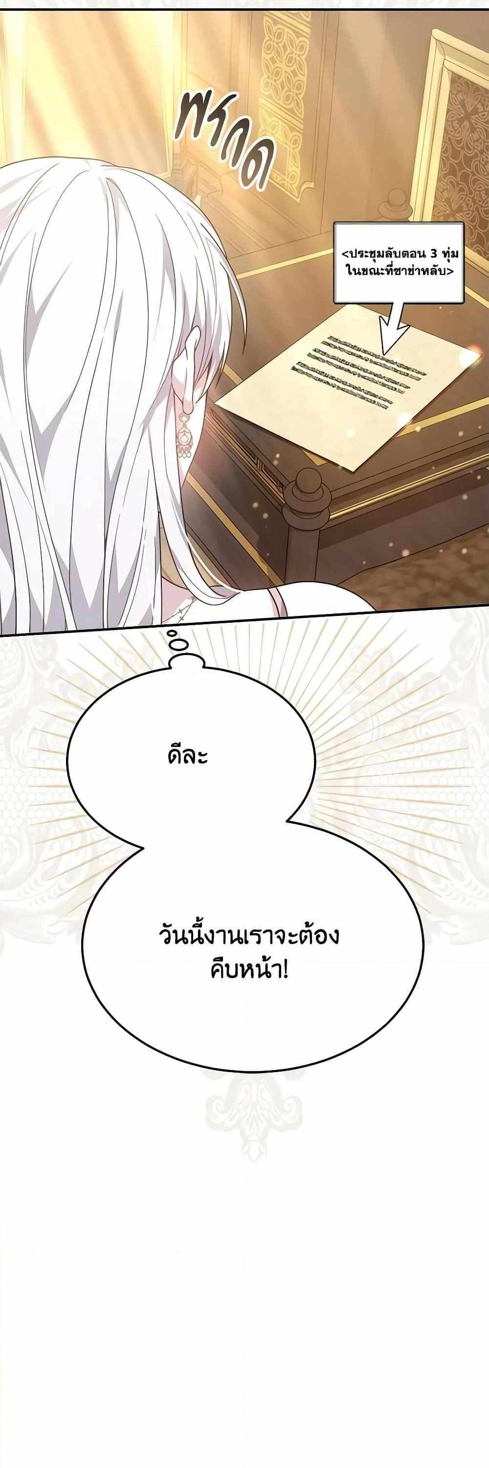 The Male Lead’s Nephew Loves Me So Much แปลไทย