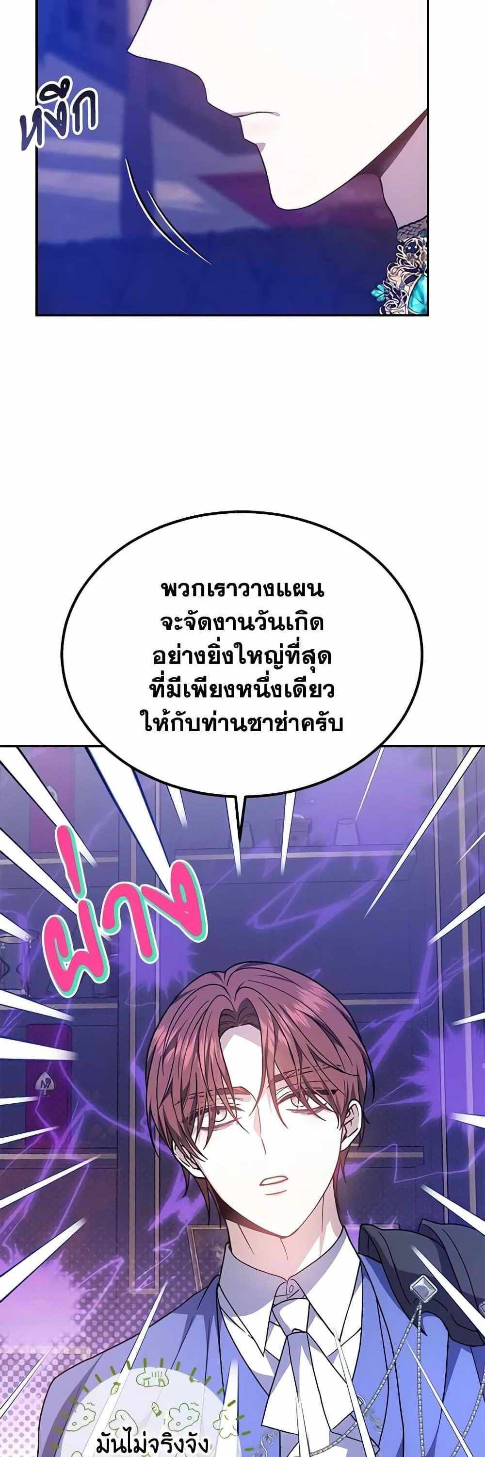 The Male Lead’s Nephew Loves Me So Much แปลไทย