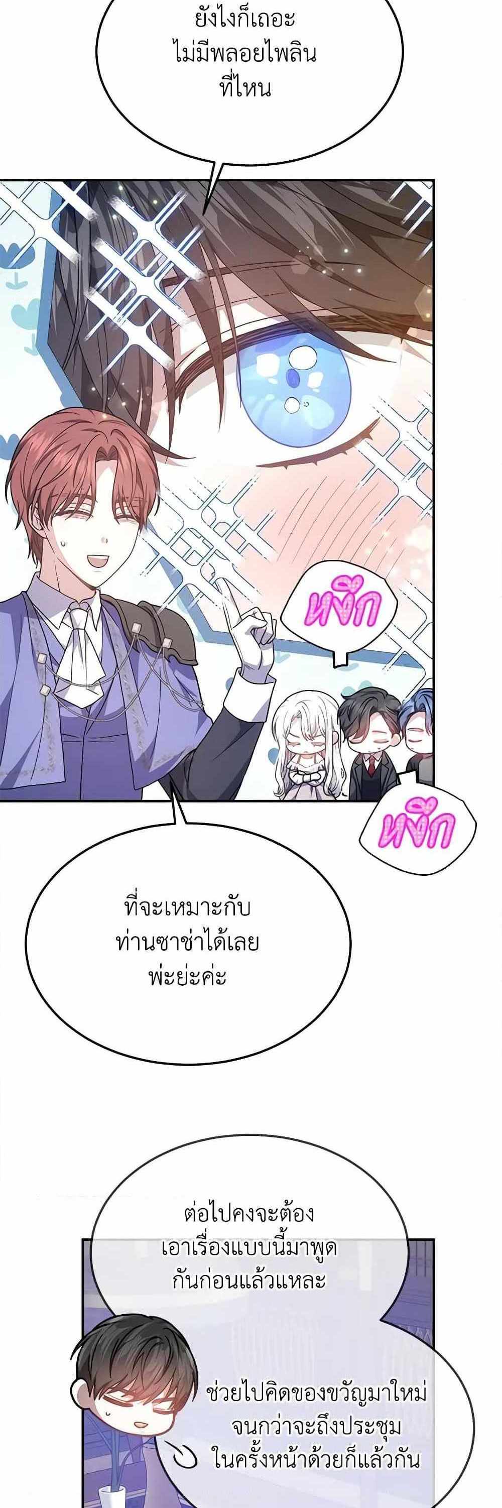 The Male Lead’s Nephew Loves Me So Much แปลไทย