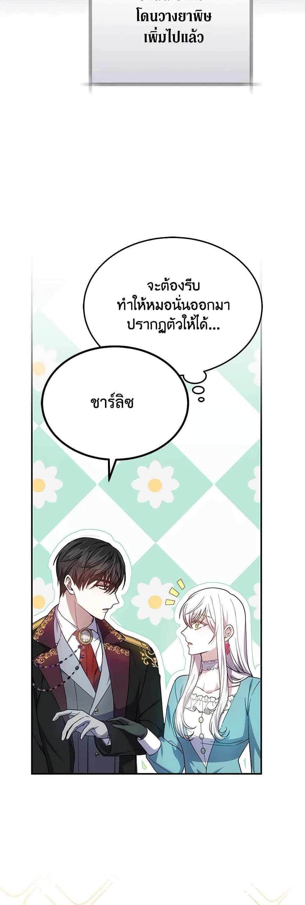 The Male Lead’s Nephew Loves Me So Much แปลไทย