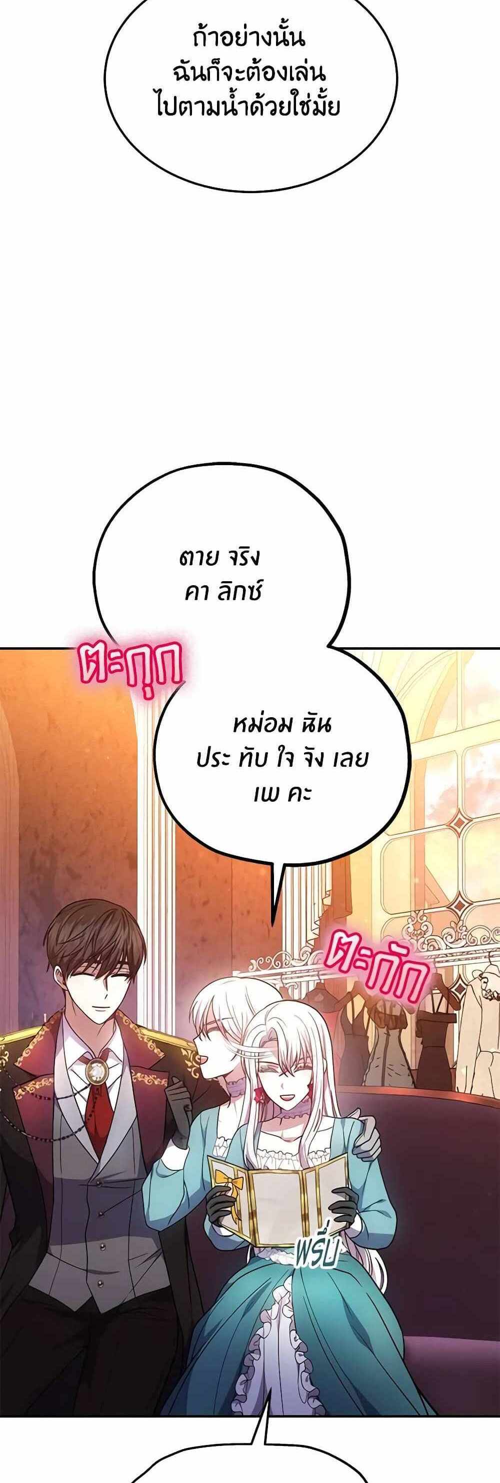 The Male Lead’s Nephew Loves Me So Much แปลไทย