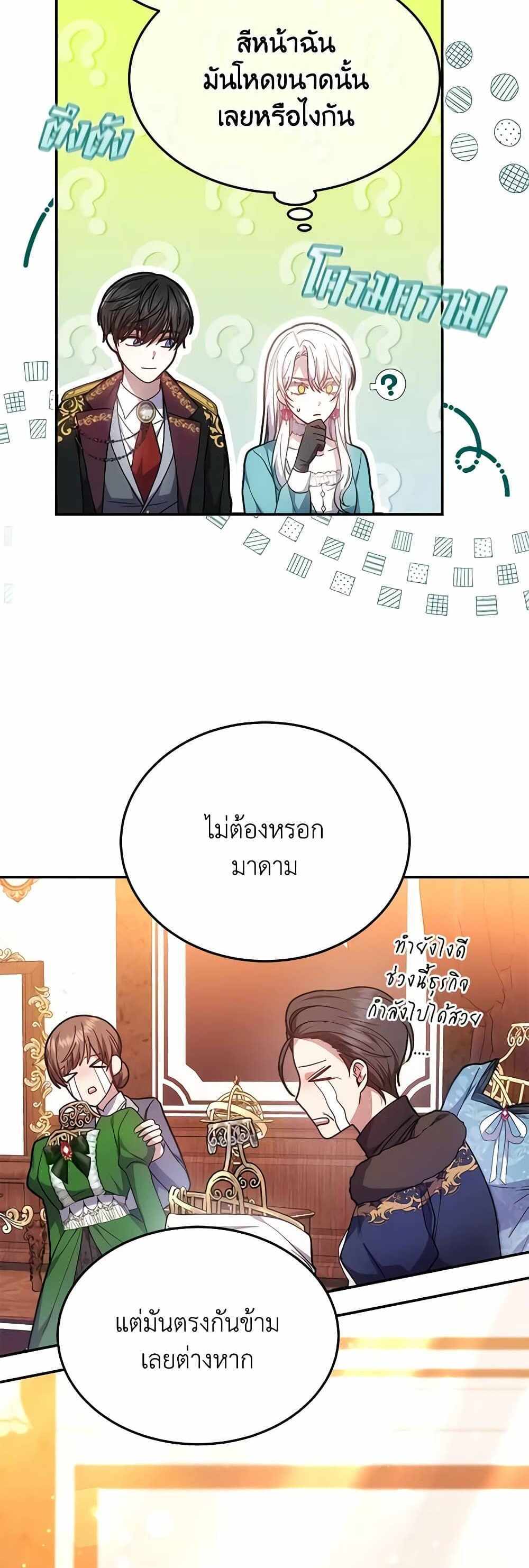 The Male Lead’s Nephew Loves Me So Much แปลไทย