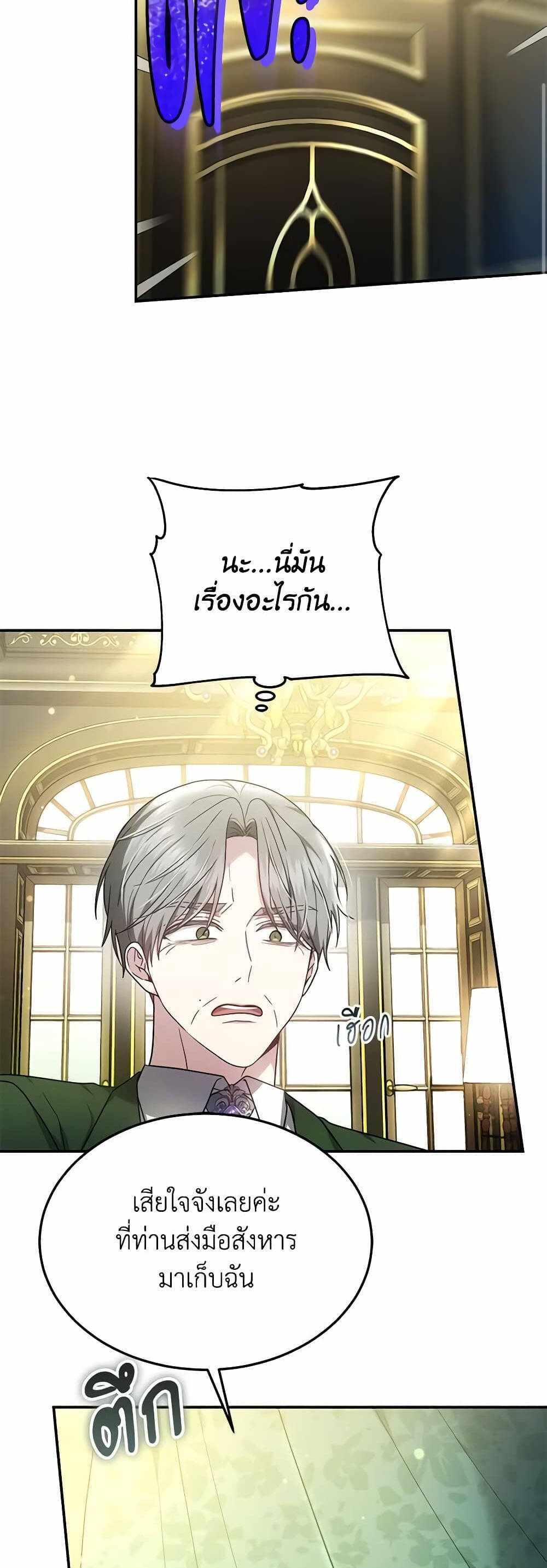 The Male Lead’s Nephew Loves Me So Much แปลไทย