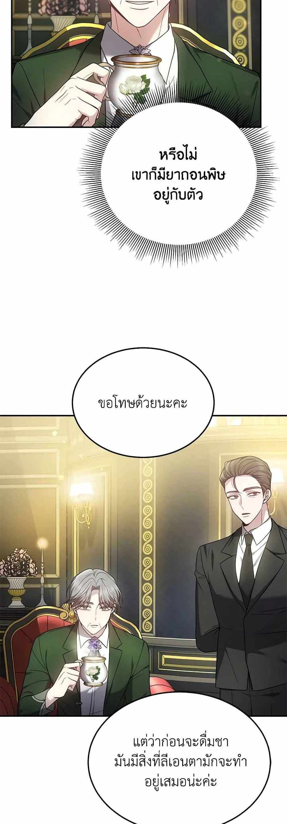 The Male Lead’s Nephew Loves Me So Much แปลไทย