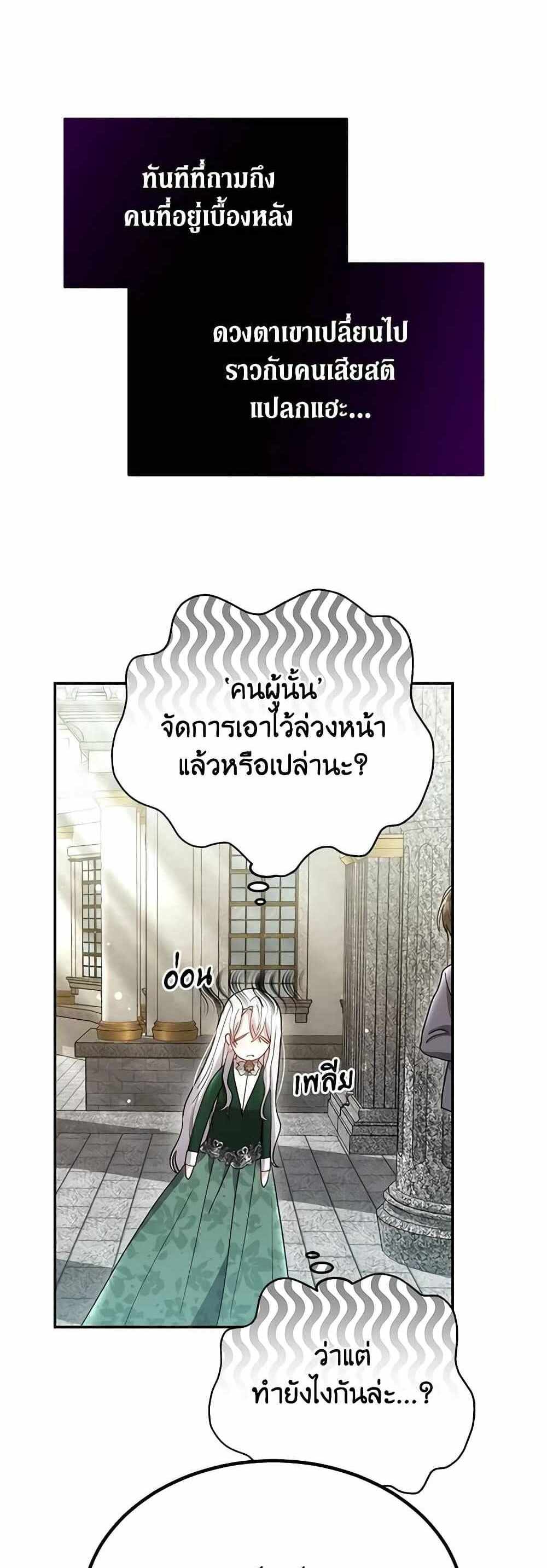 The Male Lead’s Nephew Loves Me So Much แปลไทย