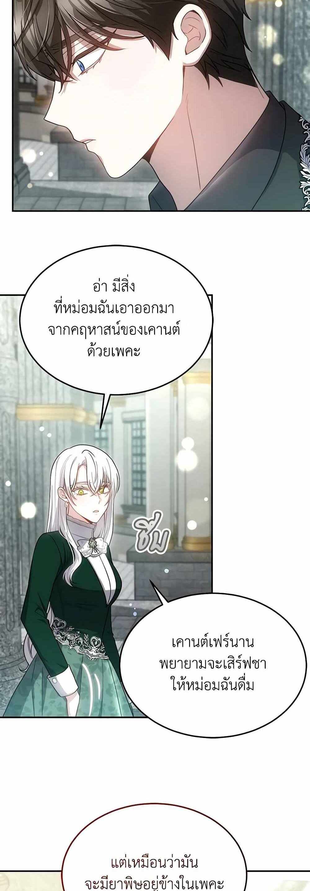 The Male Lead’s Nephew Loves Me So Much แปลไทย