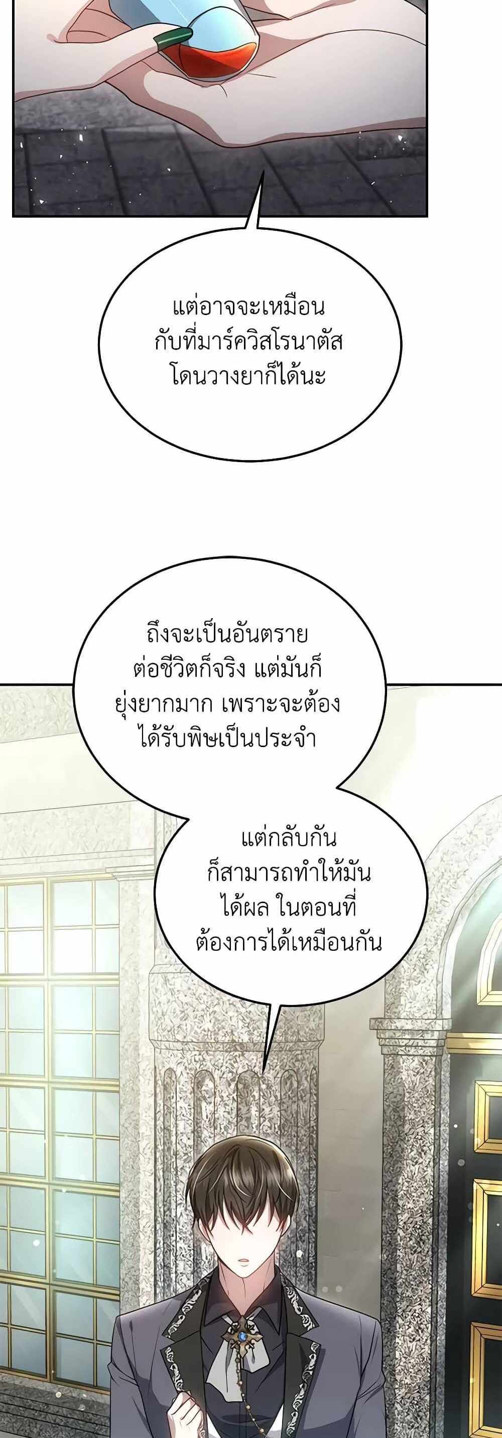 The Male Lead’s Nephew Loves Me So Much แปลไทย