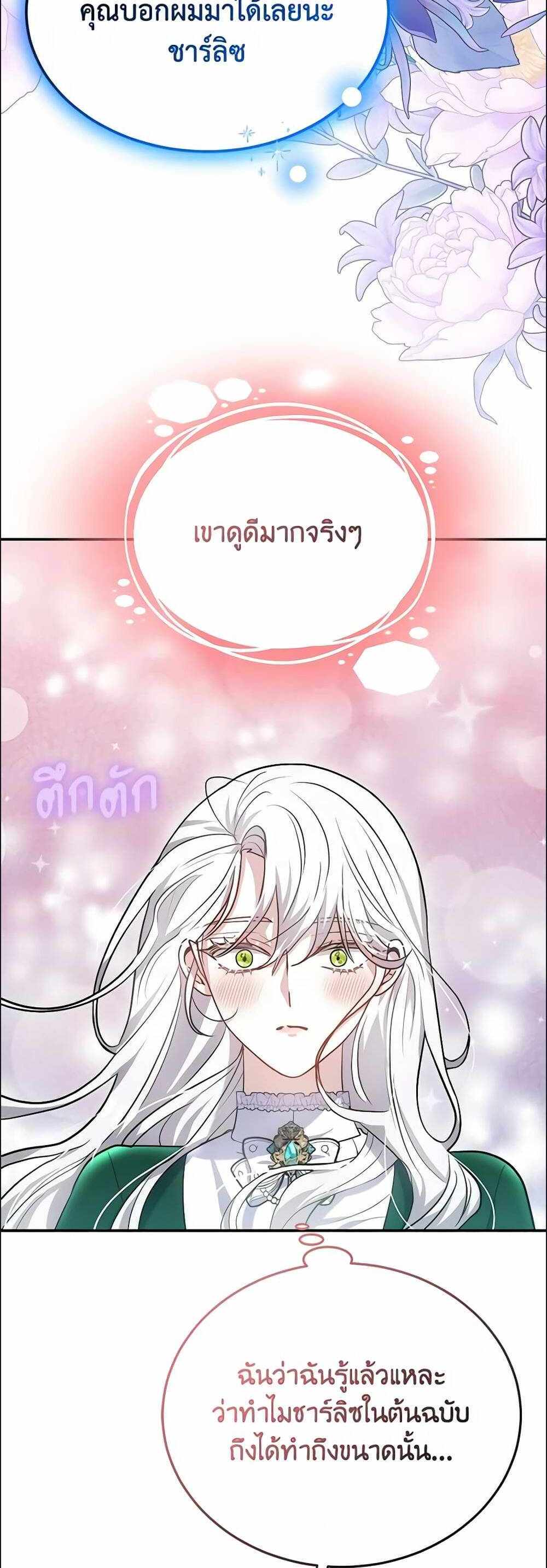 The Male Lead’s Nephew Loves Me So Much แปลไทย