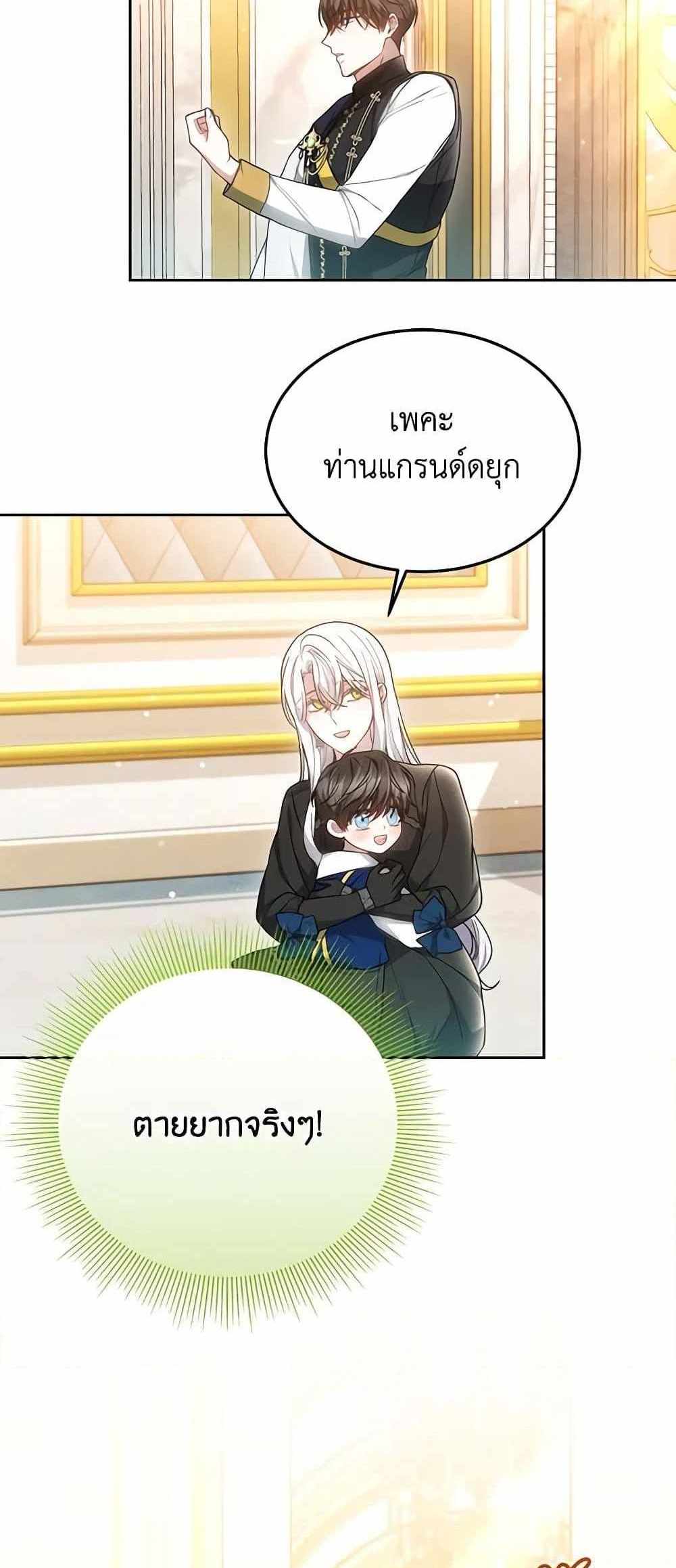 The Male Lead’s Nephew Loves Me So Much แปลไทย