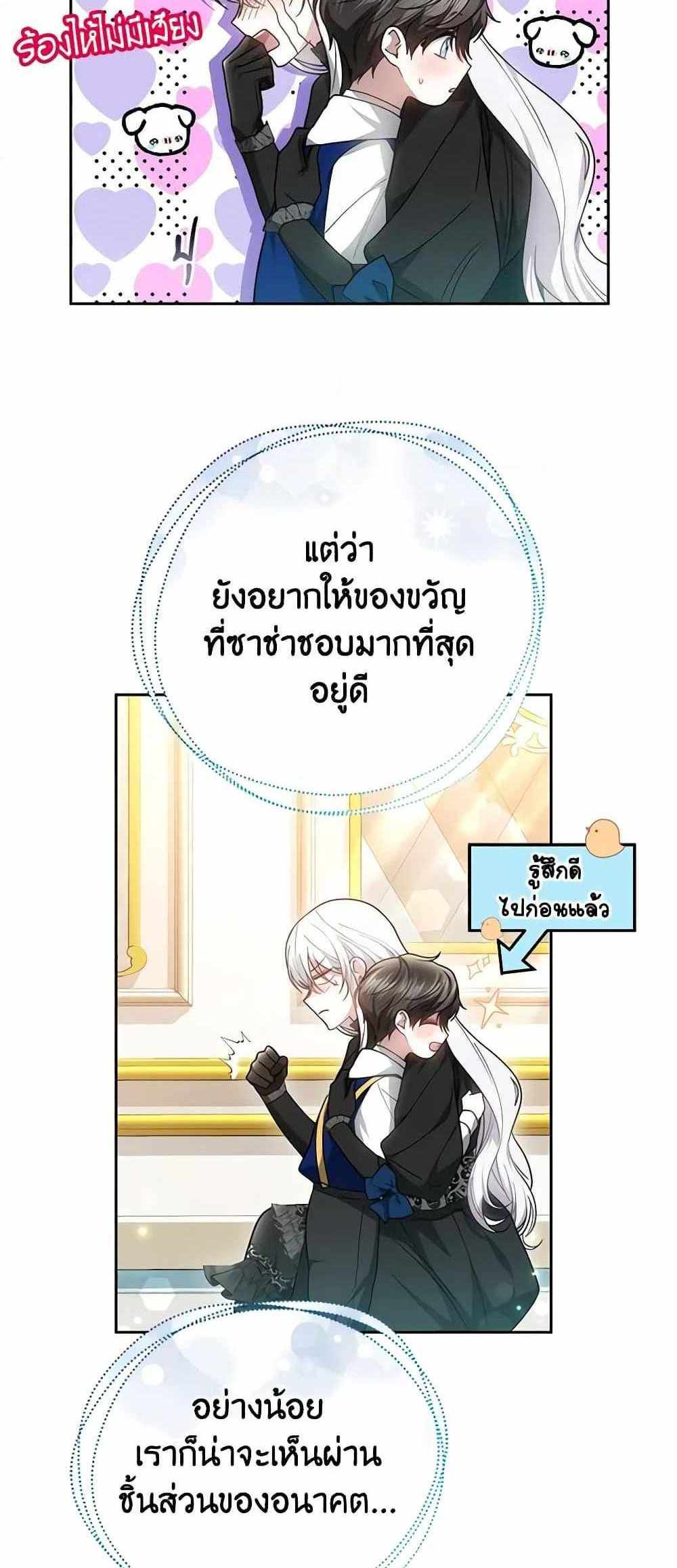 The Male Lead’s Nephew Loves Me So Much แปลไทย