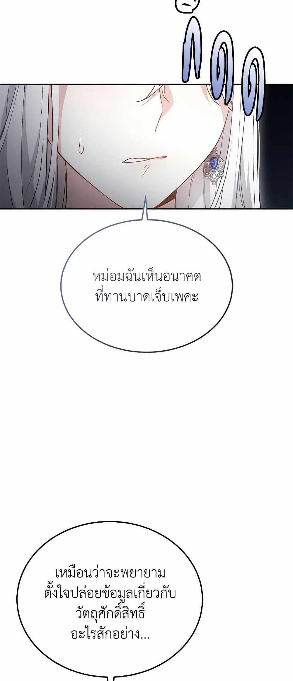 The Male Lead’s Nephew Loves Me So Much แปลไทย